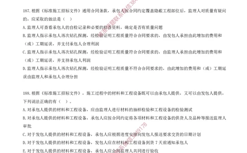 15.15-第3章-建设工程招标投标与合同（四）_2026年一级建造师_2026年一建管理_2025年一建管理SVIP_03-习题精析✿实战特训✿模考通关_23-管理《习题代练班》金月SMR推荐