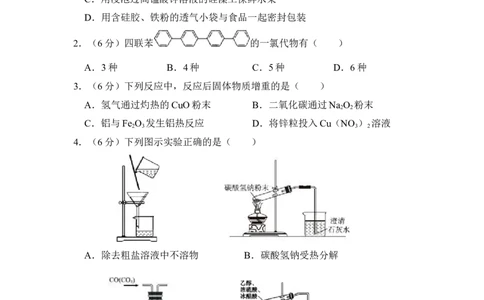 2014年高考化学试卷（新课标Ⅱ）（空白卷）_历年高考真题合集_化学历年高考真题_新&middot;Word版2008-2025&middot;高考化学真题_化学（按省份分类）2008-2025_2008-2024&middot;（新疆）化学高考真题
