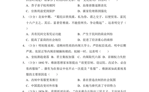 2014年高考历史试卷（新课标Ⅱ）（空白卷）_历史历年高考真题_新&middot;Word版2008-2025&middot;高考历史真题_历史（按省份分类）2008-2025_2008-2025&middot;（黑龙江）历史高考真题