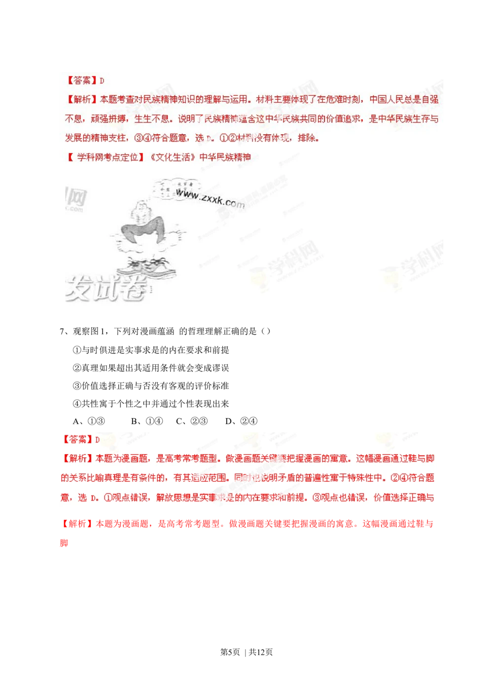 2013年高考政治试卷（四川）（解析卷）_政治历年高考真题_新&middot;Word版2008-2025&middot;高考政治真题_政治（按年份分类）2008-2025_2013&middot;政治高考真题