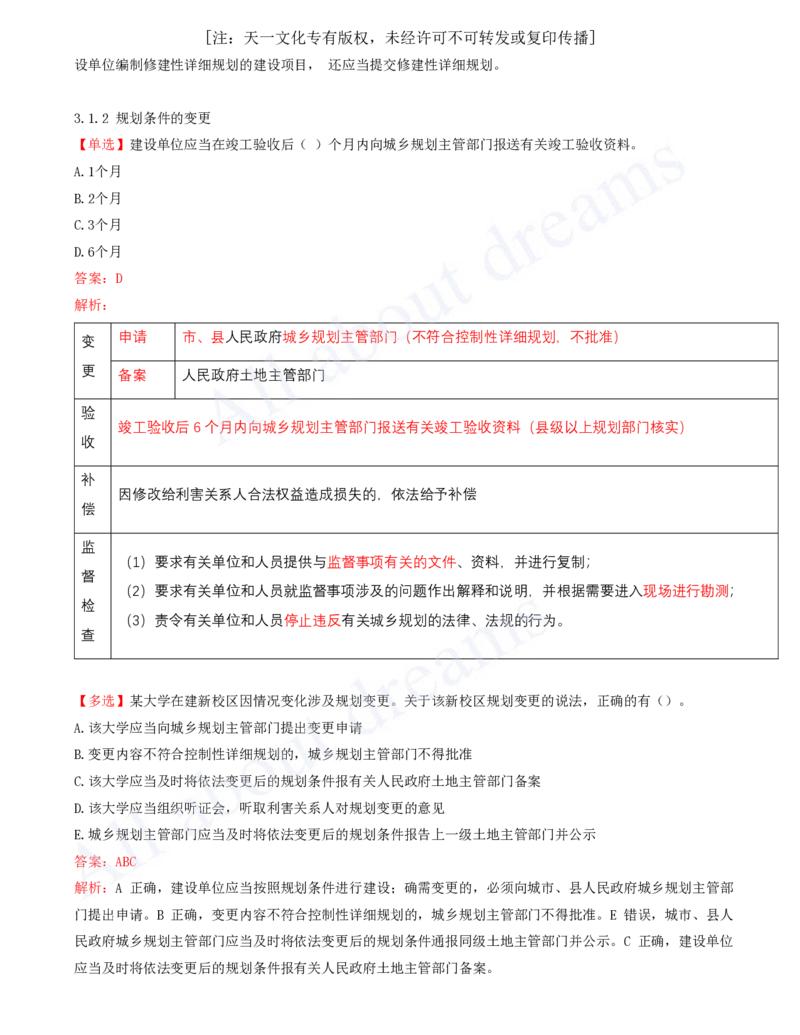 2025-06-第3章-建设工程许可法律制度_2026年一建法规_2025年一建法规SVIP_03-习题精析✿实战特训✿模考通关_21-法规《习题精析班》王欣KL_讲义