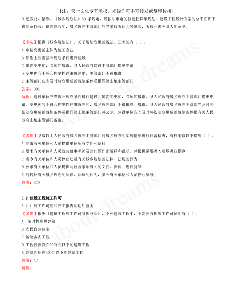 2025-06-第3章-建设工程许可法律制度_2026年一建法规_2025年一建法规SVIP_03-习题精析✿实战特训✿模考通关_21-法规《习题精析班》王欣KL_讲义