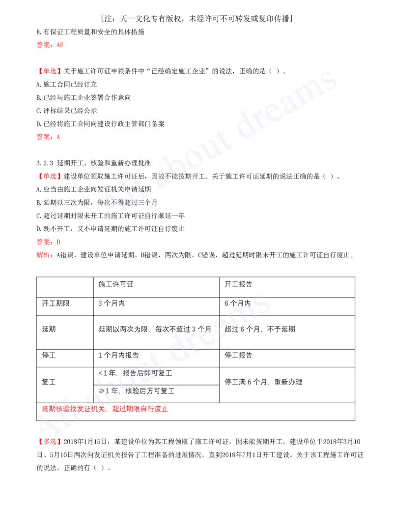 2025-06-第3章-建设工程许可法律制度_2026年一建法规_2025年一建法规SVIP_03-习题精析✿实战特训✿模考通关_21-法规《习题精析班》王欣KL_讲义