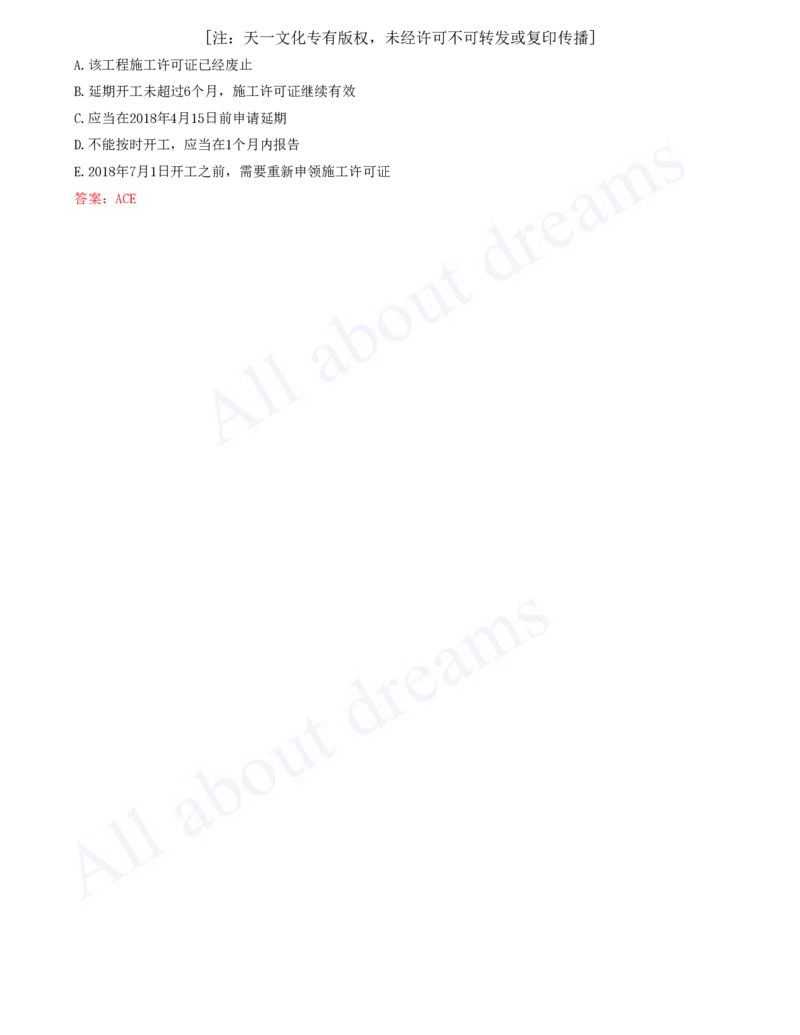 2025-06-第3章-建设工程许可法律制度_2026年一建法规_2025年一建法规SVIP_03-习题精析✿实战特训✿模考通关_21-法规《习题精析班》王欣KL_讲义