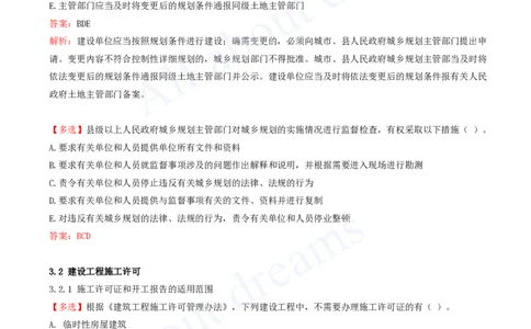 2025-06-第3章-建设工程许可法律制度_2026年一建法规_2025年一建法规SVIP_03-习题精析✿实战特训✿模考通关_21-法规《习题精析班》王欣KL_讲义
