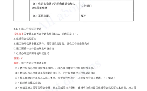 2025-06-第3章-建设工程许可法律制度_2026年一建法规_2025年一建法规SVIP_03-习题精析✿实战特训✿模考通关_21-法规《习题精析班》王欣KL_讲义