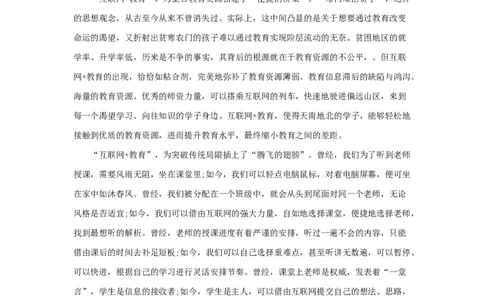 范文83：让教育在互联网的风口上顺势飞扬_2025春招题库汇总_国企综合题库_1、国企招聘考试------笔试资料_综合写作_写作精选范文110篇
