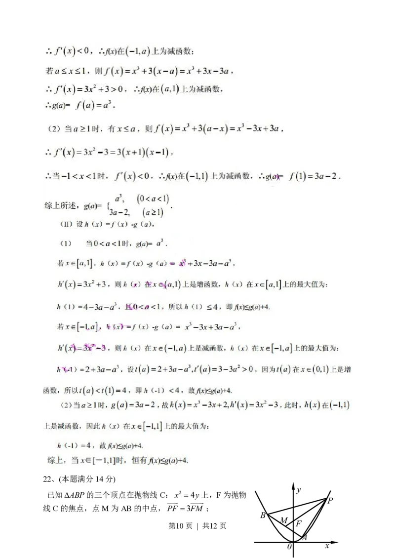 2014年高考数学试卷（文）（浙江）（解析卷）_历年高考真题合集_数学历年高考真题_新&middot;PDF版2008-2025&middot;高考数学真题_数学（按省份分类）2008-2025_2008-2025&middot;（浙江）数学高考真题