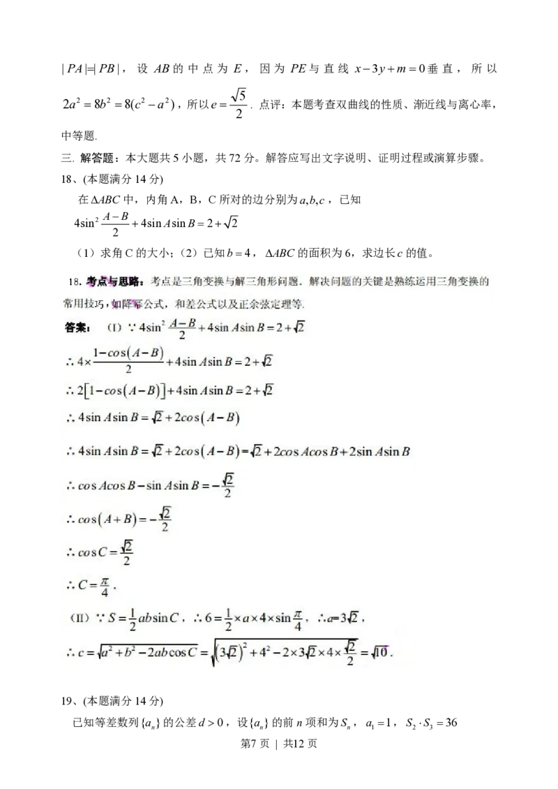 2014年高考数学试卷（文）（浙江）（解析卷）_历年高考真题合集_数学历年高考真题_新&middot;PDF版2008-2025&middot;高考数学真题_数学（按省份分类）2008-2025_2008-2025&middot;（浙江）数学高考真题
