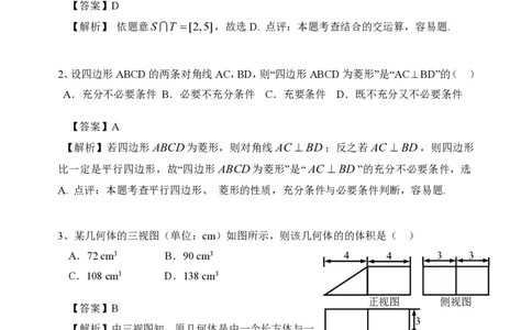 2014年高考数学试卷（文）（浙江）（解析卷）_历年高考真题合集_数学历年高考真题_新&middot;PDF版2008-2025&middot;高考数学真题_数学（按省份分类）2008-2025_2008-2025&middot;（浙江）数学高考真题