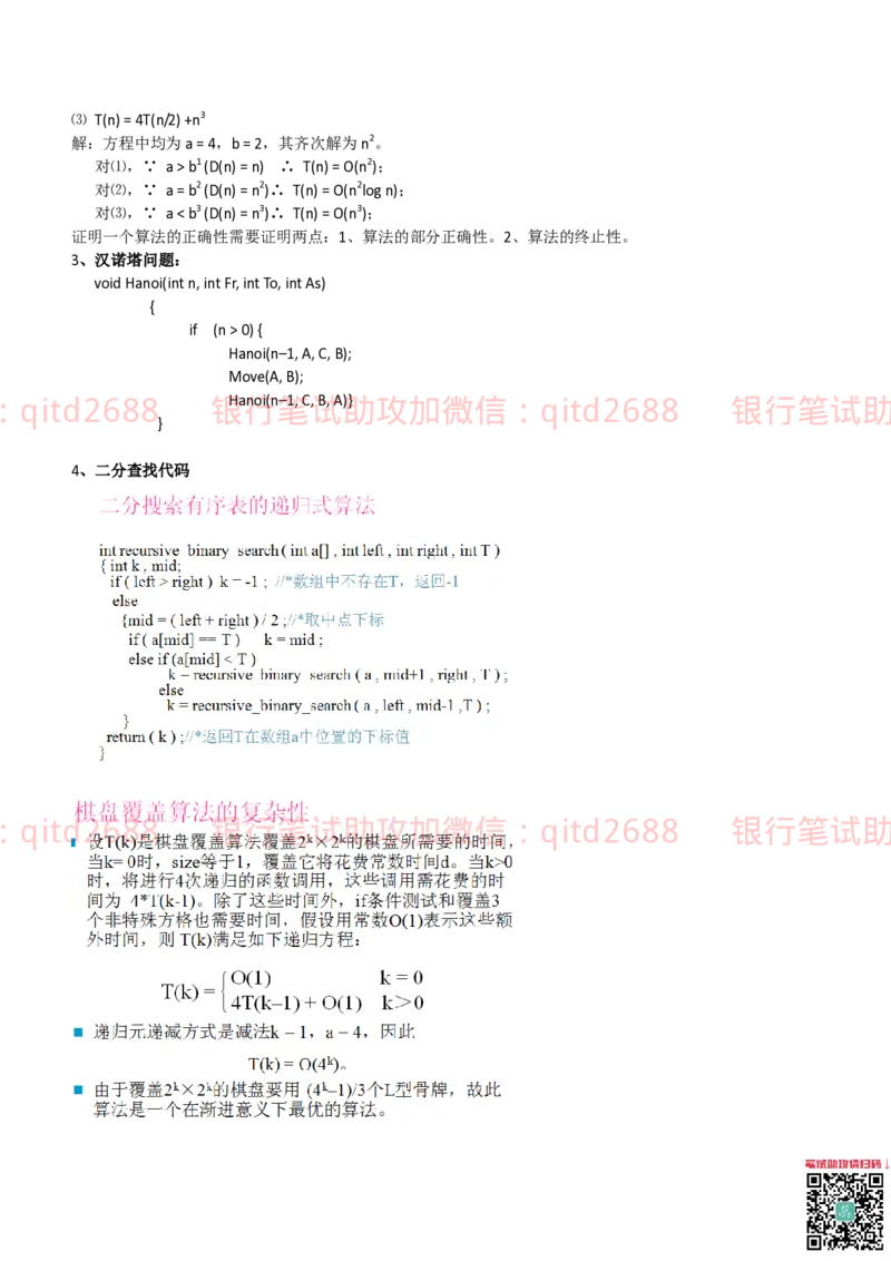 信息技术类-知识点-数据结构与算法知识点总结_2025春招题库汇总_银行题库-1_银行全套上岸资料_各银行笔试真题_邮储上岸资料_邮储银行招聘考试笔试复习资料