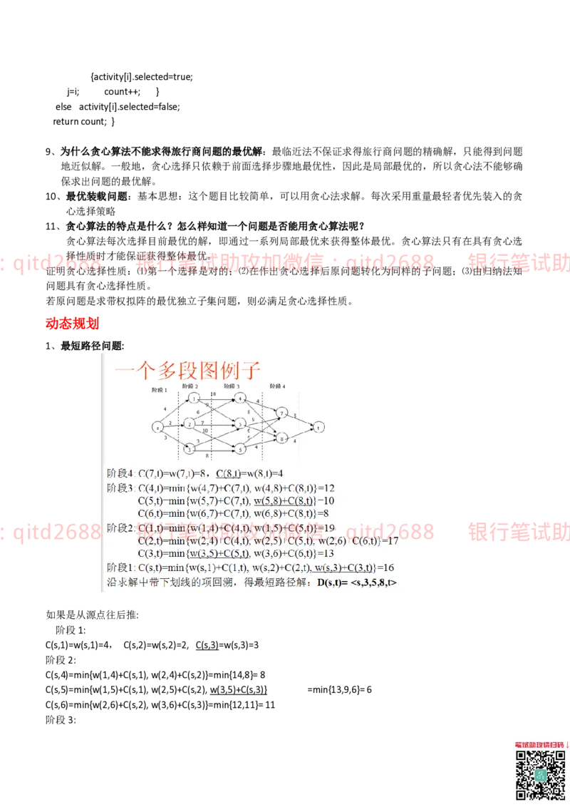 信息技术类-知识点-数据结构与算法知识点总结_2025春招题库汇总_银行题库-1_银行全套上岸资料_各银行笔试真题_邮储上岸资料_邮储银行招聘考试笔试复习资料
