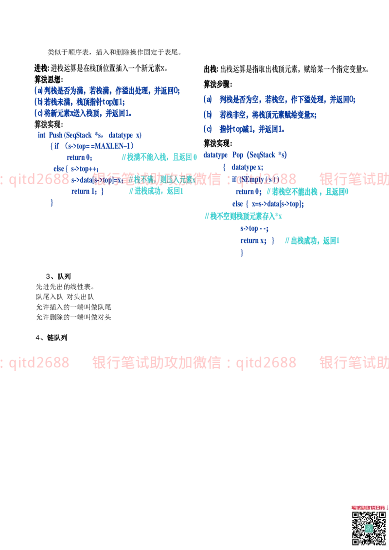 信息技术类-知识点-数据结构与算法知识点总结_2025春招题库汇总_银行题库-1_银行全套上岸资料_各银行笔试真题_邮储上岸资料_邮储银行招聘考试笔试复习资料