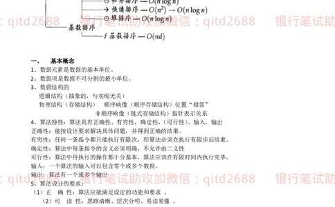 信息技术类-知识点-数据结构与算法知识点总结_2025春招题库汇总_银行题库-1_银行全套上岸资料_各银行笔试真题_邮储上岸资料_邮储银行招聘考试笔试复习资料