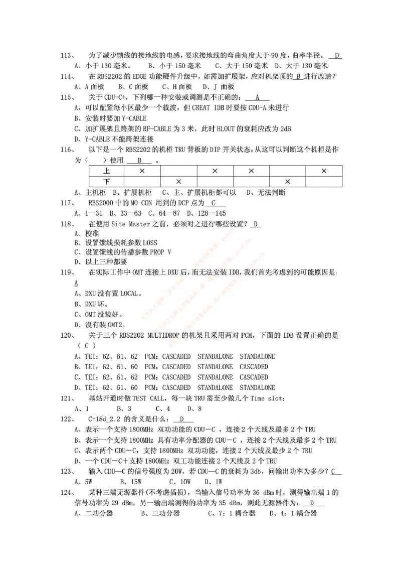 中国铁塔笔试知识点之--（通信类）通信网优试题题库_2025春招题库汇总_国企题库_中国铁塔_2-中国铁塔完整版知识点笔记（仅需看自己的专业）_2-中国铁塔完整版知识点笔记资料_通信类