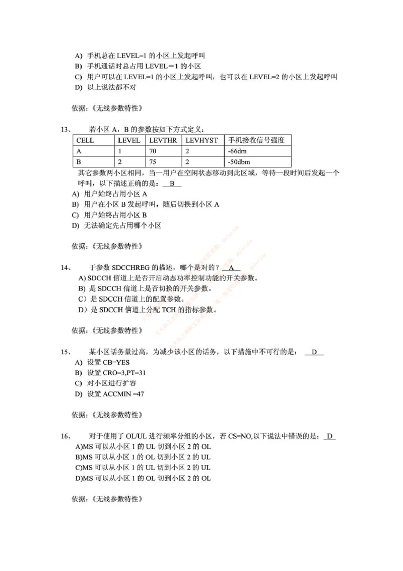 中国铁塔笔试知识点之--（通信类）通信网优试题题库_2025春招题库汇总_国企题库_中国铁塔_2-中国铁塔完整版知识点笔记（仅需看自己的专业）_2-中国铁塔完整版知识点笔记资料_通信类