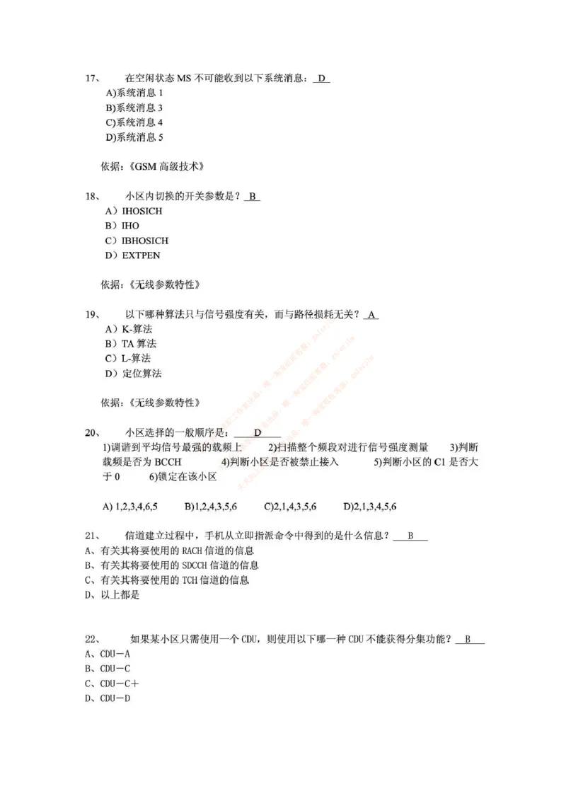 中国铁塔笔试知识点之--（通信类）通信网优试题题库_2025春招题库汇总_国企题库_中国铁塔_2-中国铁塔完整版知识点笔记（仅需看自己的专业）_2-中国铁塔完整版知识点笔记资料_通信类