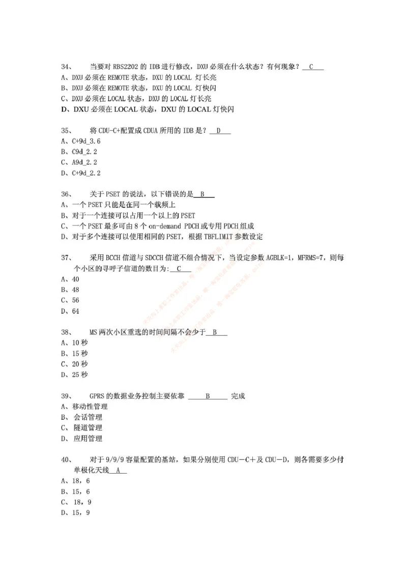 中国铁塔笔试知识点之--（通信类）通信网优试题题库_2025春招题库汇总_国企题库_中国铁塔_2-中国铁塔完整版知识点笔记（仅需看自己的专业）_2-中国铁塔完整版知识点笔记资料_通信类