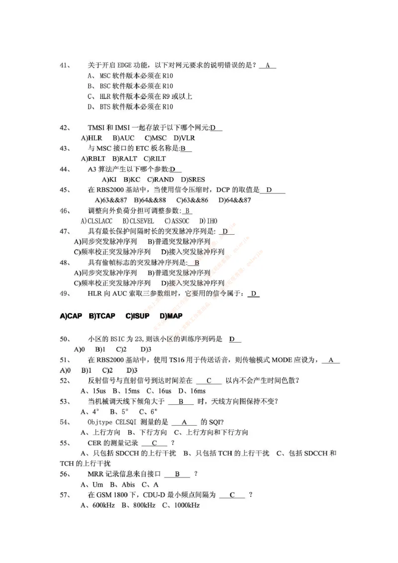 中国铁塔笔试知识点之--（通信类）通信网优试题题库_2025春招题库汇总_国企题库_中国铁塔_2-中国铁塔完整版知识点笔记（仅需看自己的专业）_2-中国铁塔完整版知识点笔记资料_通信类