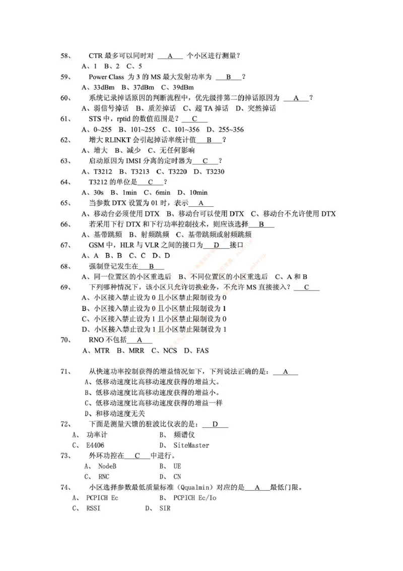 中国铁塔笔试知识点之--（通信类）通信网优试题题库_2025春招题库汇总_国企题库_中国铁塔_2-中国铁塔完整版知识点笔记（仅需看自己的专业）_2-中国铁塔完整版知识点笔记资料_通信类