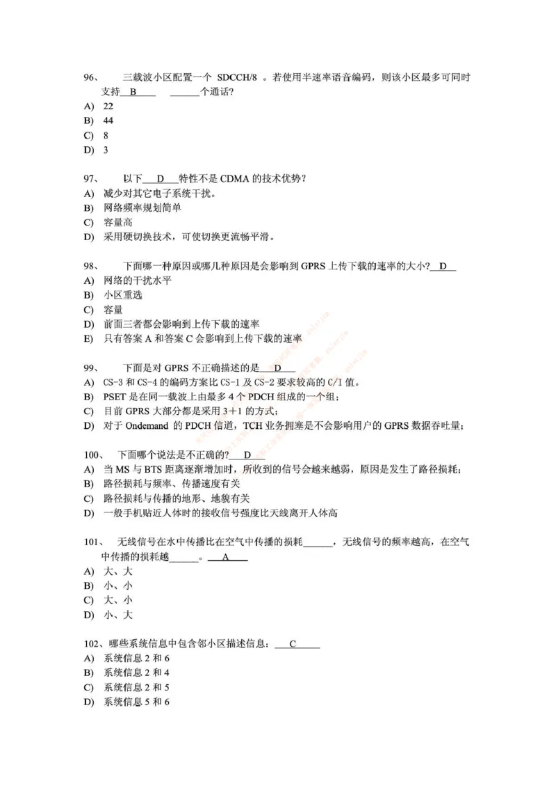 中国铁塔笔试知识点之--（通信类）通信网优试题题库_2025春招题库汇总_国企题库_中国铁塔_2-中国铁塔完整版知识点笔记（仅需看自己的专业）_2-中国铁塔完整版知识点笔记资料_通信类