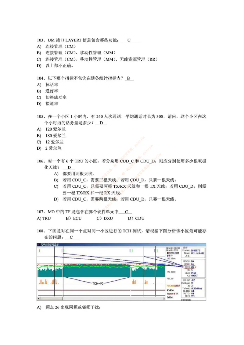 中国铁塔笔试知识点之--（通信类）通信网优试题题库_2025春招题库汇总_国企题库_中国铁塔_2-中国铁塔完整版知识点笔记（仅需看自己的专业）_2-中国铁塔完整版知识点笔记资料_通信类