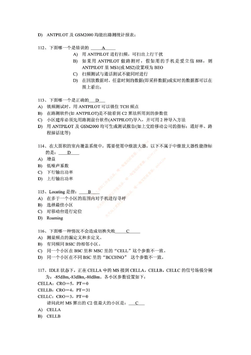 中国铁塔笔试知识点之--（通信类）通信网优试题题库_2025春招题库汇总_国企题库_中国铁塔_2-中国铁塔完整版知识点笔记（仅需看自己的专业）_2-中国铁塔完整版知识点笔记资料_通信类