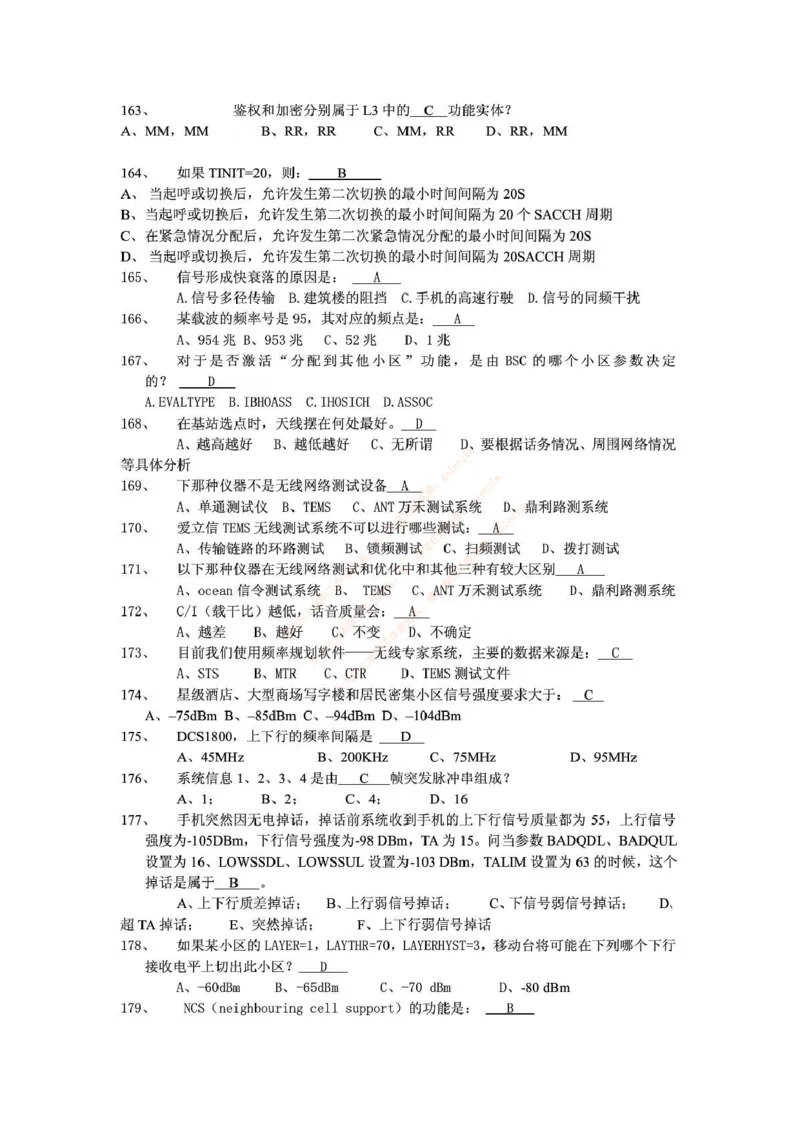 中国铁塔笔试知识点之--（通信类）通信网优试题题库_2025春招题库汇总_国企题库_中国铁塔_2-中国铁塔完整版知识点笔记（仅需看自己的专业）_2-中国铁塔完整版知识点笔记资料_通信类