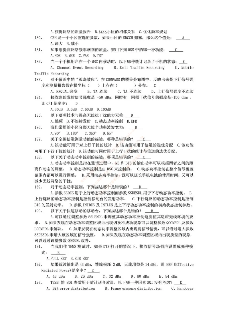 中国铁塔笔试知识点之--（通信类）通信网优试题题库_2025春招题库汇总_国企题库_中国铁塔_2-中国铁塔完整版知识点笔记（仅需看自己的专业）_2-中国铁塔完整版知识点笔记资料_通信类
