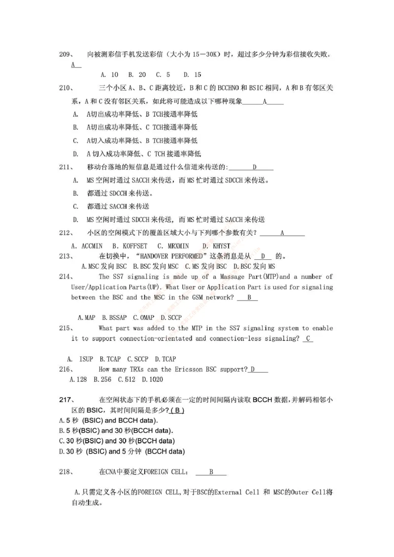 中国铁塔笔试知识点之--（通信类）通信网优试题题库_2025春招题库汇总_国企题库_中国铁塔_2-中国铁塔完整版知识点笔记（仅需看自己的专业）_2-中国铁塔完整版知识点笔记资料_通信类