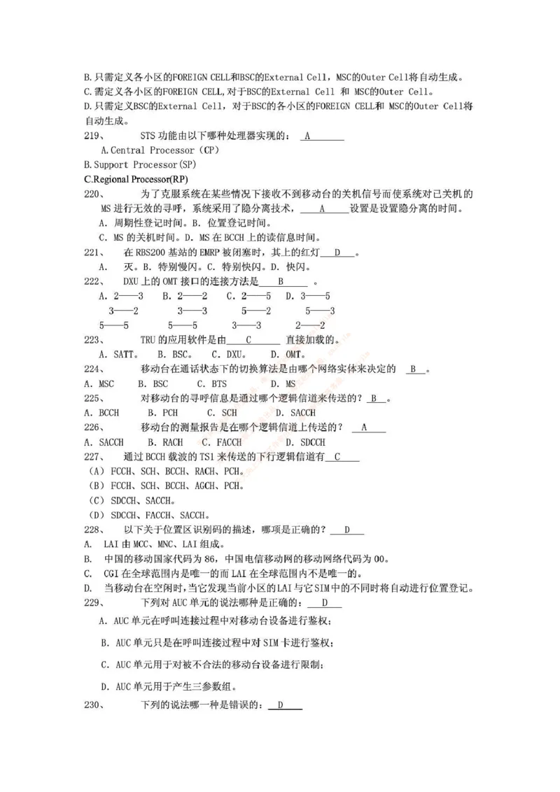中国铁塔笔试知识点之--（通信类）通信网优试题题库_2025春招题库汇总_国企题库_中国铁塔_2-中国铁塔完整版知识点笔记（仅需看自己的专业）_2-中国铁塔完整版知识点笔记资料_通信类