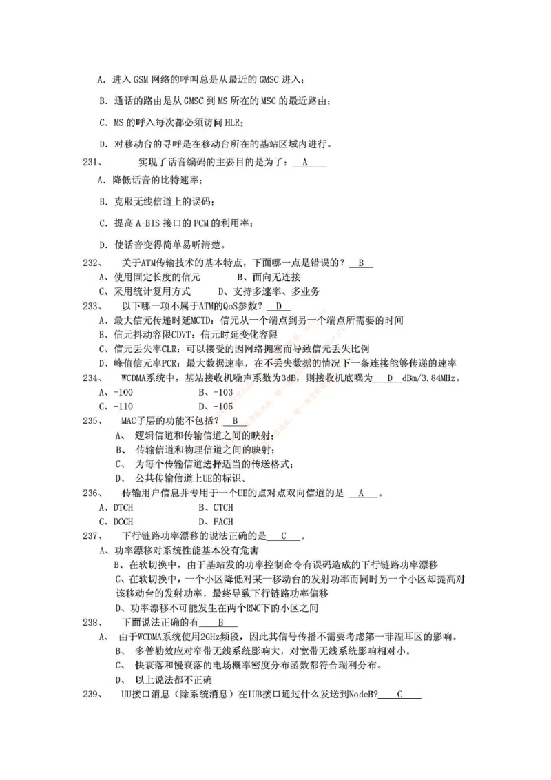 中国铁塔笔试知识点之--（通信类）通信网优试题题库_2025春招题库汇总_国企题库_中国铁塔_2-中国铁塔完整版知识点笔记（仅需看自己的专业）_2-中国铁塔完整版知识点笔记资料_通信类