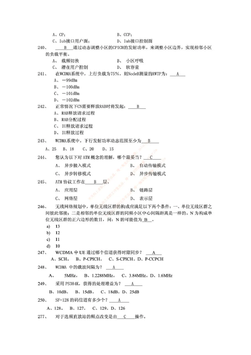 中国铁塔笔试知识点之--（通信类）通信网优试题题库_2025春招题库汇总_国企题库_中国铁塔_2-中国铁塔完整版知识点笔记（仅需看自己的专业）_2-中国铁塔完整版知识点笔记资料_通信类