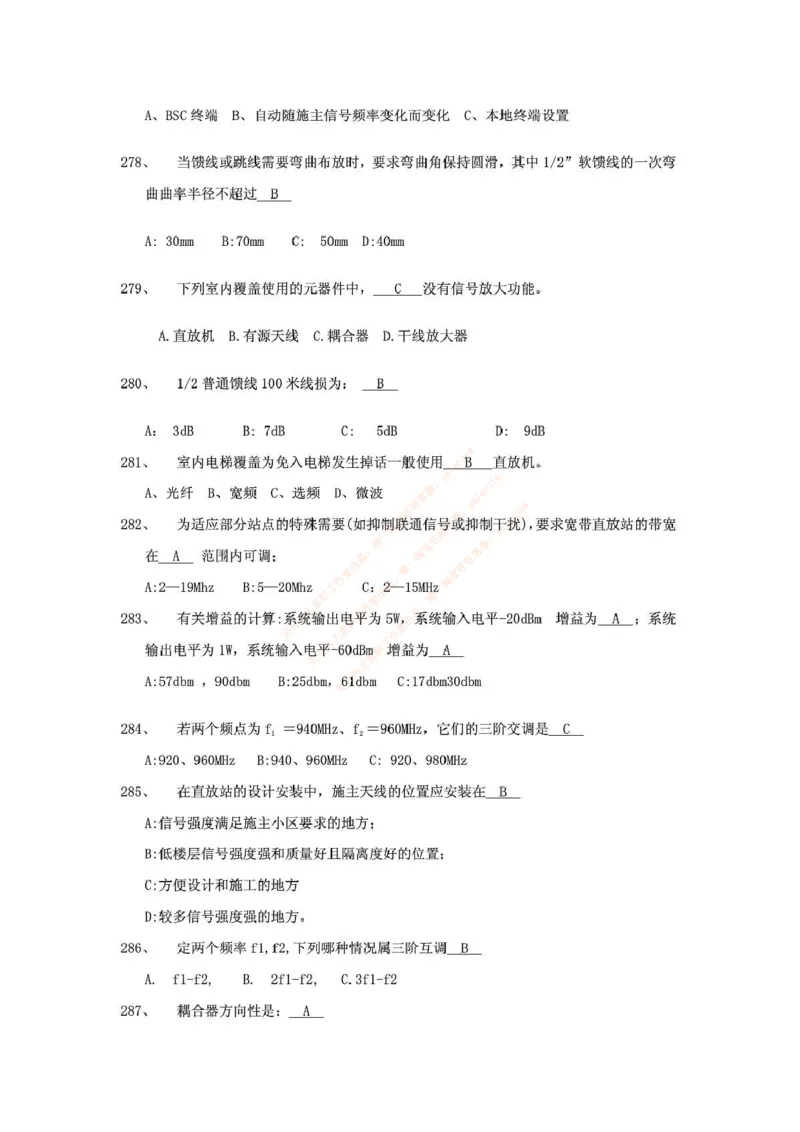 中国铁塔笔试知识点之--（通信类）通信网优试题题库_2025春招题库汇总_国企题库_中国铁塔_2-中国铁塔完整版知识点笔记（仅需看自己的专业）_2-中国铁塔完整版知识点笔记资料_通信类