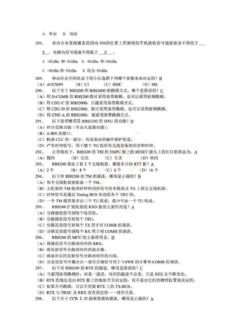 中国铁塔笔试知识点之--（通信类）通信网优试题题库_2025春招题库汇总_国企题库_中国铁塔_2-中国铁塔完整版知识点笔记（仅需看自己的专业）_2-中国铁塔完整版知识点笔记资料_通信类