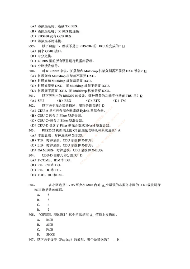 中国铁塔笔试知识点之--（通信类）通信网优试题题库_2025春招题库汇总_国企题库_中国铁塔_2-中国铁塔完整版知识点笔记（仅需看自己的专业）_2-中国铁塔完整版知识点笔记资料_通信类