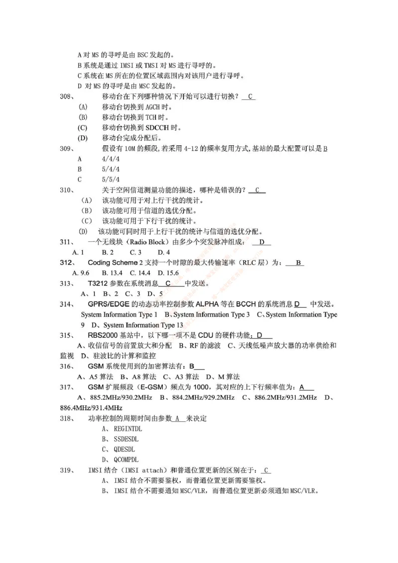 中国铁塔笔试知识点之--（通信类）通信网优试题题库_2025春招题库汇总_国企题库_中国铁塔_2-中国铁塔完整版知识点笔记（仅需看自己的专业）_2-中国铁塔完整版知识点笔记资料_通信类