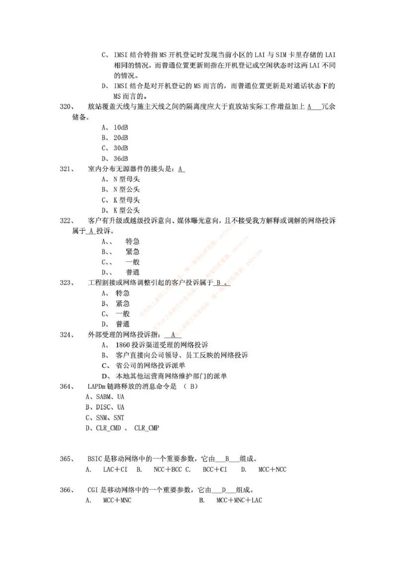 中国铁塔笔试知识点之--（通信类）通信网优试题题库_2025春招题库汇总_国企题库_中国铁塔_2-中国铁塔完整版知识点笔记（仅需看自己的专业）_2-中国铁塔完整版知识点笔记资料_通信类