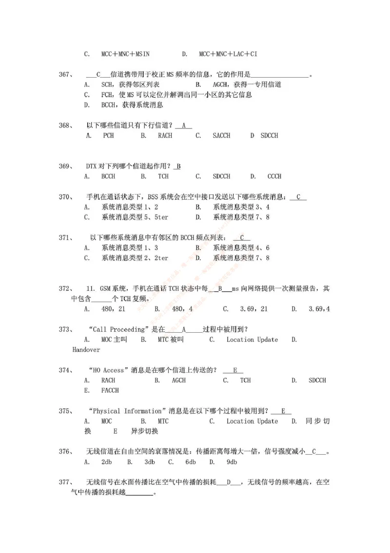 中国铁塔笔试知识点之--（通信类）通信网优试题题库_2025春招题库汇总_国企题库_中国铁塔_2-中国铁塔完整版知识点笔记（仅需看自己的专业）_2-中国铁塔完整版知识点笔记资料_通信类