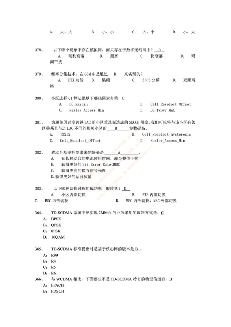中国铁塔笔试知识点之--（通信类）通信网优试题题库_2025春招题库汇总_国企题库_中国铁塔_2-中国铁塔完整版知识点笔记（仅需看自己的专业）_2-中国铁塔完整版知识点笔记资料_通信类
