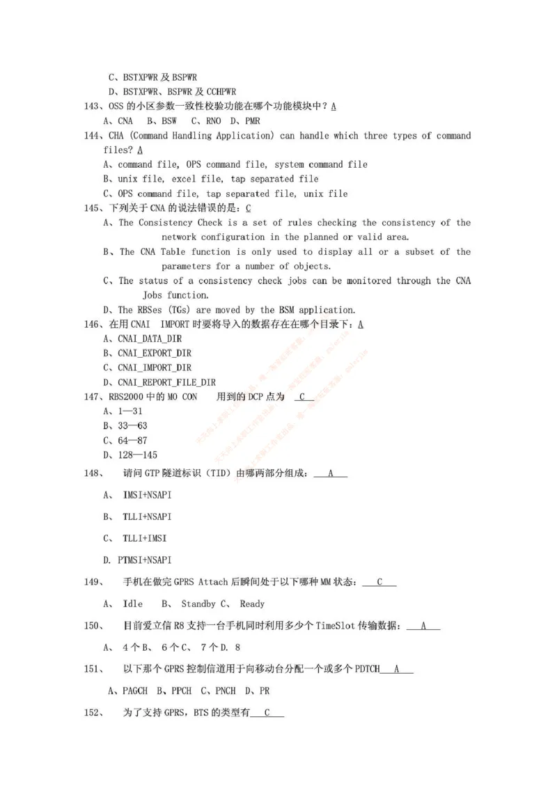中国铁塔笔试知识点之--（通信类）通信网优试题题库_2025春招题库汇总_国企题库_中国铁塔_2-中国铁塔完整版知识点笔记（仅需看自己的专业）_2-中国铁塔完整版知识点笔记资料_通信类