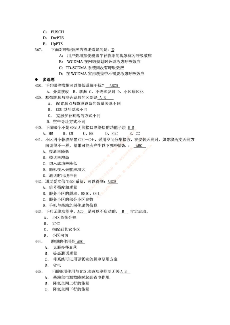 中国铁塔笔试知识点之--（通信类）通信网优试题题库_2025春招题库汇总_国企题库_中国铁塔_2-中国铁塔完整版知识点笔记（仅需看自己的专业）_2-中国铁塔完整版知识点笔记资料_通信类