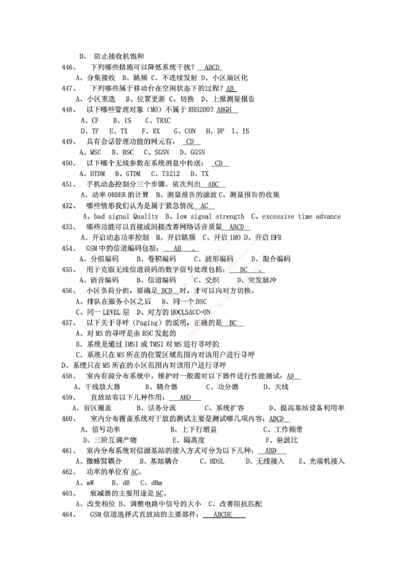 中国铁塔笔试知识点之--（通信类）通信网优试题题库_2025春招题库汇总_国企题库_中国铁塔_2-中国铁塔完整版知识点笔记（仅需看自己的专业）_2-中国铁塔完整版知识点笔记资料_通信类