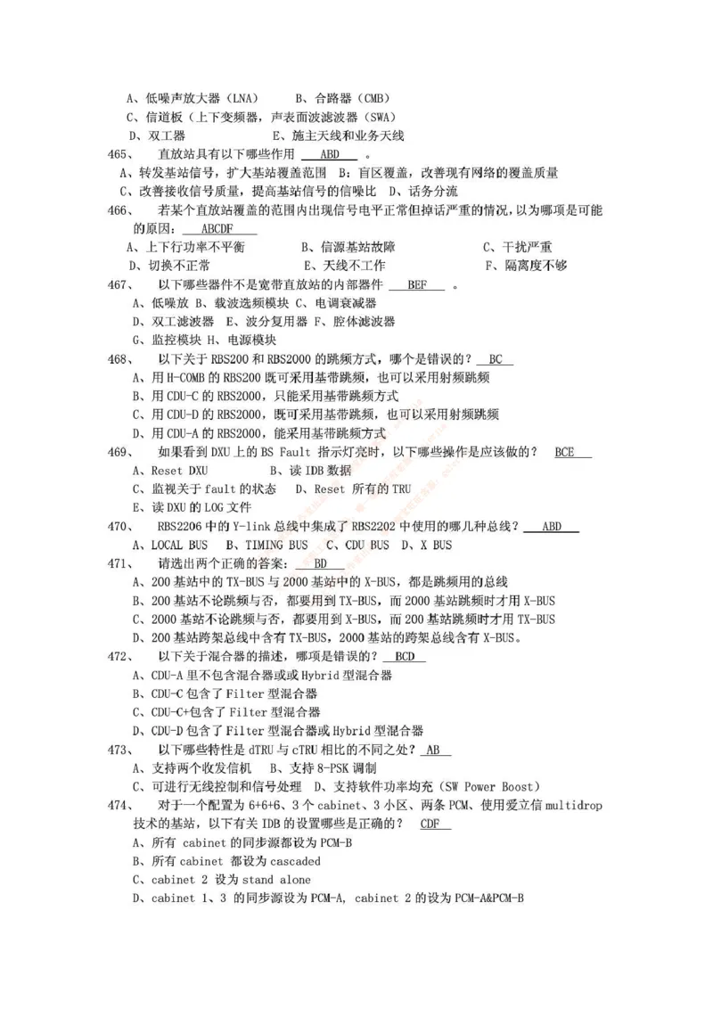 中国铁塔笔试知识点之--（通信类）通信网优试题题库_2025春招题库汇总_国企题库_中国铁塔_2-中国铁塔完整版知识点笔记（仅需看自己的专业）_2-中国铁塔完整版知识点笔记资料_通信类