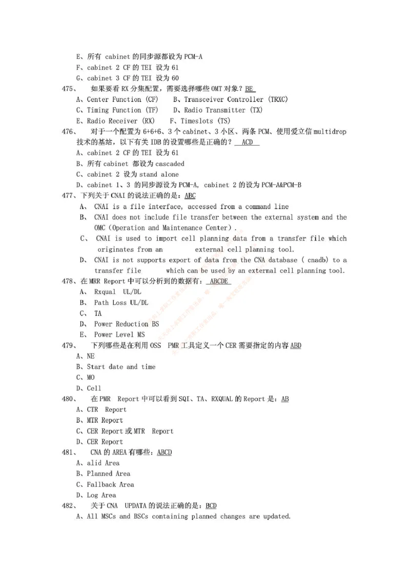 中国铁塔笔试知识点之--（通信类）通信网优试题题库_2025春招题库汇总_国企题库_中国铁塔_2-中国铁塔完整版知识点笔记（仅需看自己的专业）_2-中国铁塔完整版知识点笔记资料_通信类