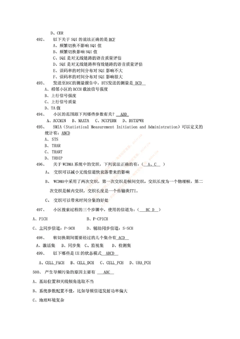 中国铁塔笔试知识点之--（通信类）通信网优试题题库_2025春招题库汇总_国企题库_中国铁塔_2-中国铁塔完整版知识点笔记（仅需看自己的专业）_2-中国铁塔完整版知识点笔记资料_通信类