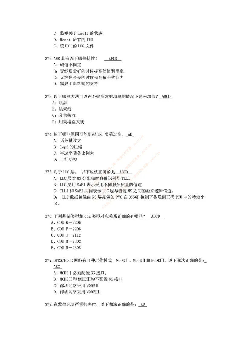中国铁塔笔试知识点之--（通信类）通信网优试题题库_2025春招题库汇总_国企题库_中国铁塔_2-中国铁塔完整版知识点笔记（仅需看自己的专业）_2-中国铁塔完整版知识点笔记资料_通信类