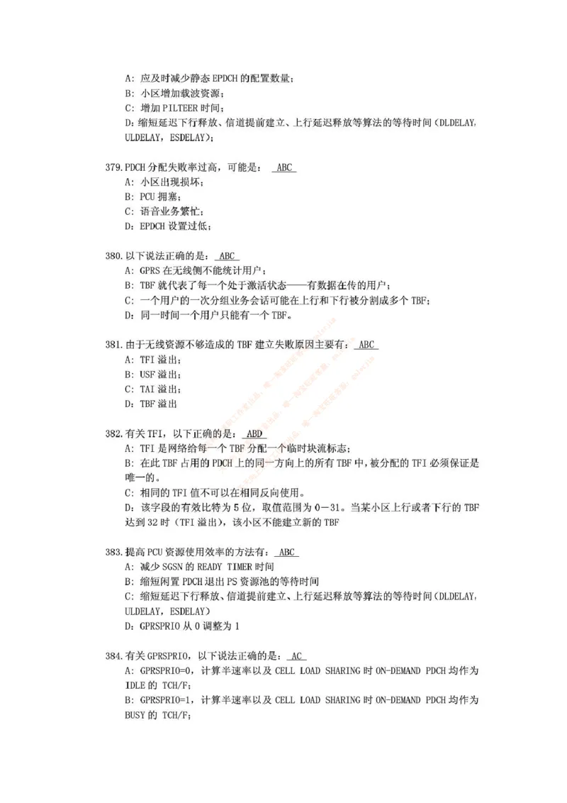 中国铁塔笔试知识点之--（通信类）通信网优试题题库_2025春招题库汇总_国企题库_中国铁塔_2-中国铁塔完整版知识点笔记（仅需看自己的专业）_2-中国铁塔完整版知识点笔记资料_通信类