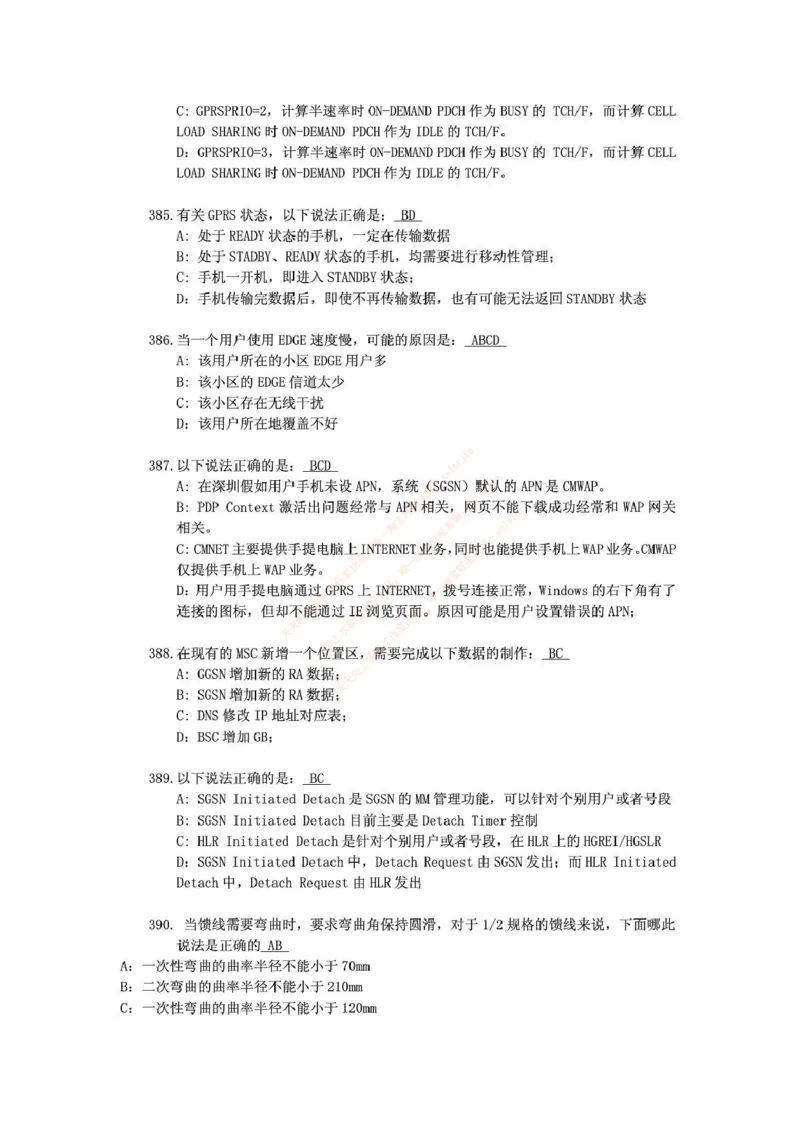 中国铁塔笔试知识点之--（通信类）通信网优试题题库_2025春招题库汇总_国企题库_中国铁塔_2-中国铁塔完整版知识点笔记（仅需看自己的专业）_2-中国铁塔完整版知识点笔记资料_通信类