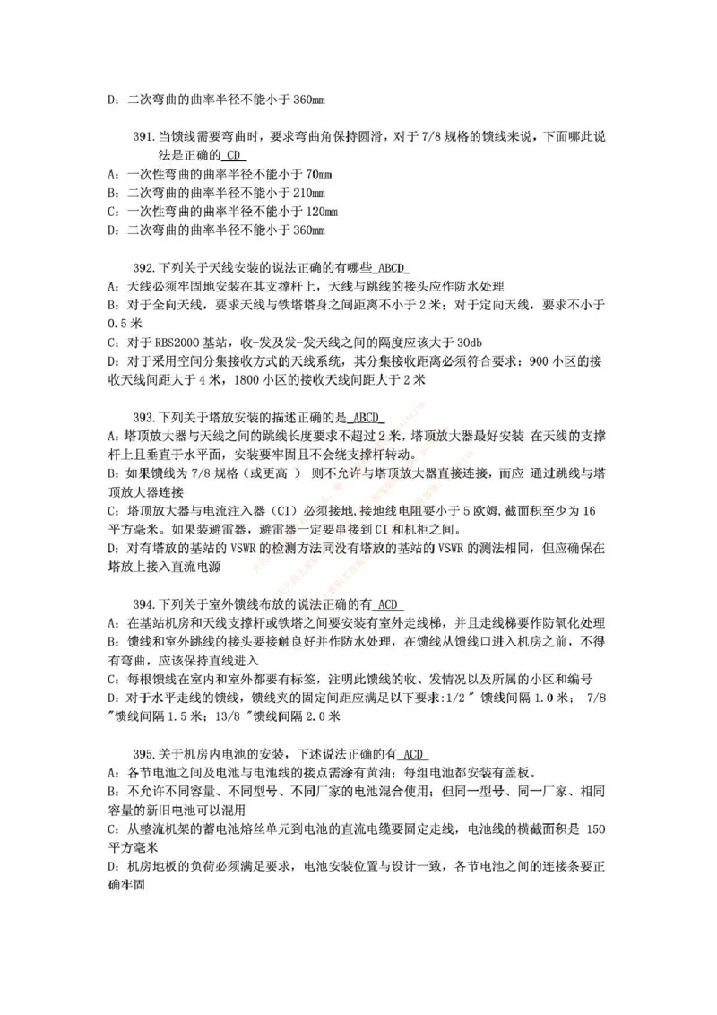 中国铁塔笔试知识点之--（通信类）通信网优试题题库_2025春招题库汇总_国企题库_中国铁塔_2-中国铁塔完整版知识点笔记（仅需看自己的专业）_2-中国铁塔完整版知识点笔记资料_通信类